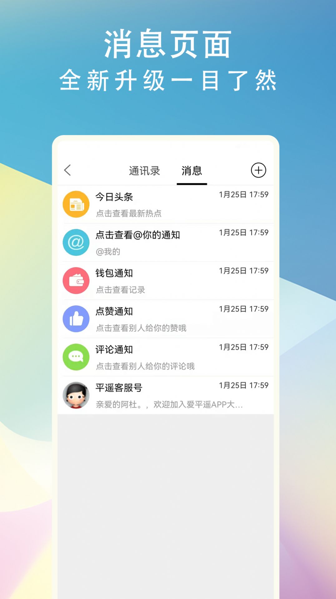 爱平遥app图1