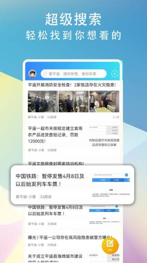 爱平遥资讯app手机版下载图片1