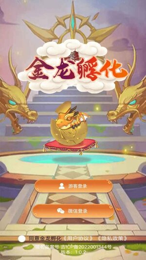 金龙孵化游戏领红包最新版图片1