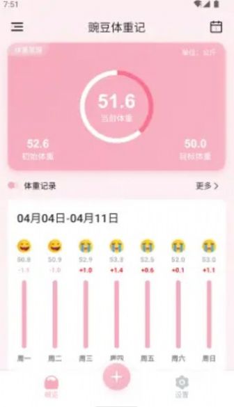 豌豆体重记app图3