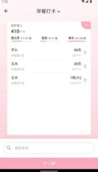 豌豆体重记app图2