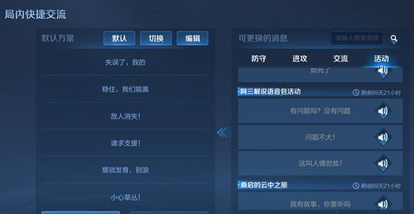 王者荣耀阿三解说语音包在哪里领取？阿三解说语音活动开启预告[多图]