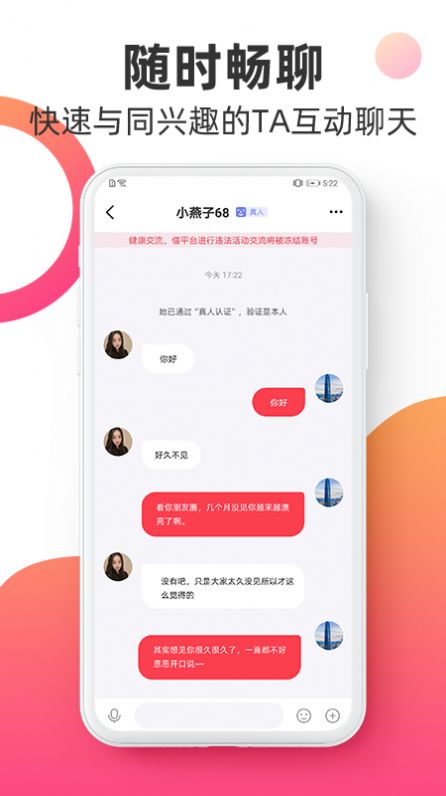 觅见派对app图1