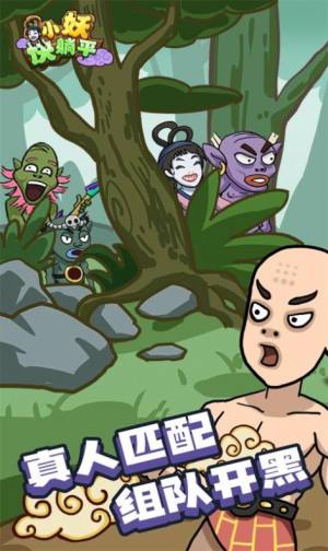 小妖快躺平内置菜单下载无广告最新版2022图片1