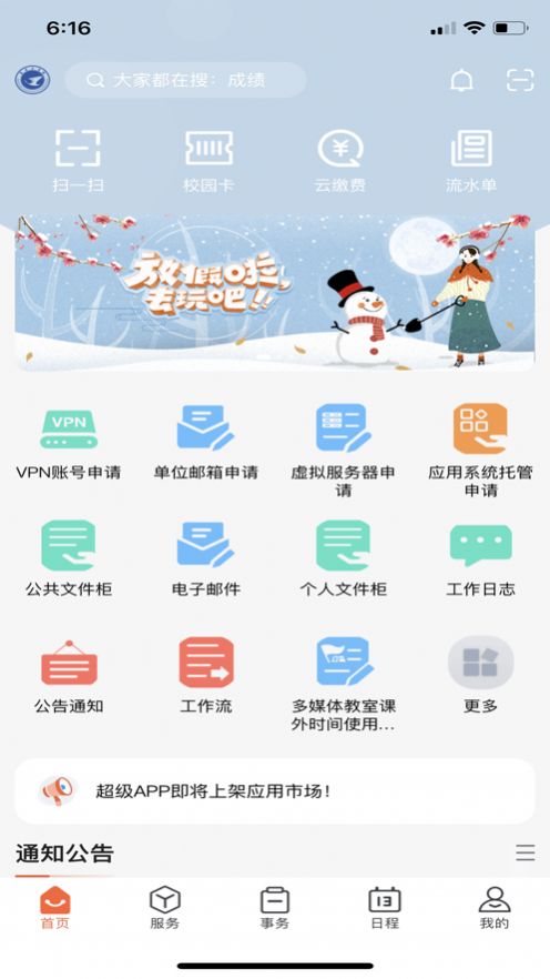 云上商工app图2