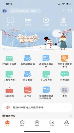 云上商工app图2