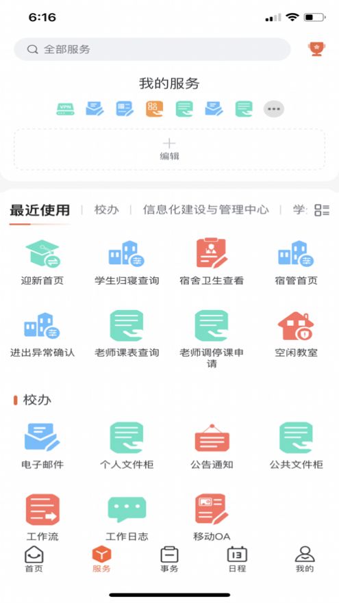 云上商工校园综合服务app官方下载图片1