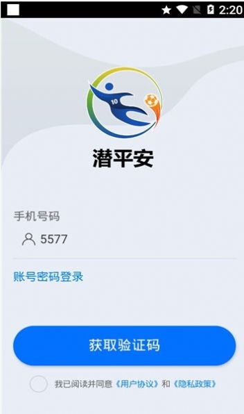 潜平安app图3