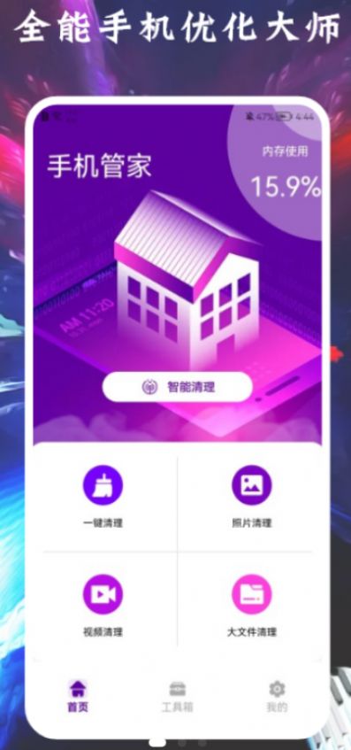 垃圾清除王app图1