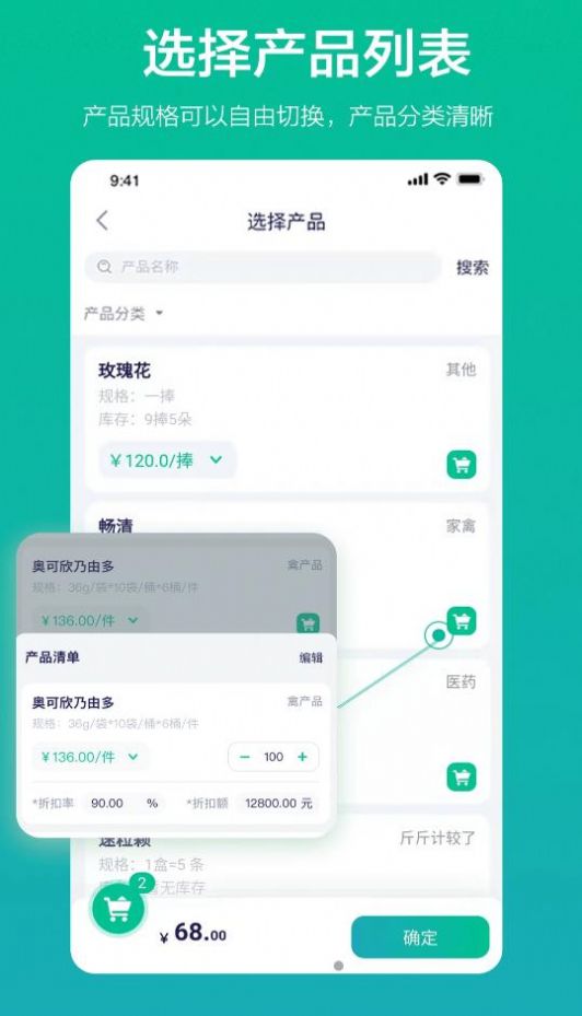 九章云销app图2