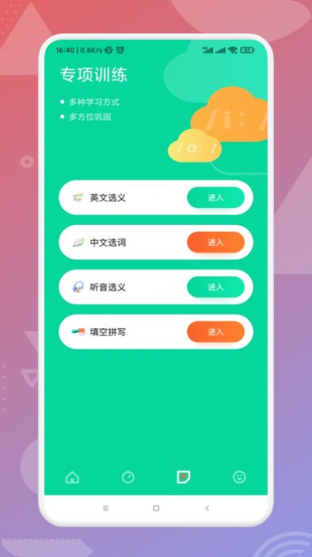 艾宾浩斯学英语app图1