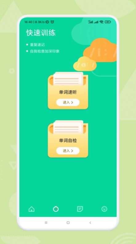 艾宾浩斯学英语app图3