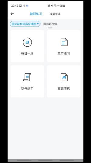 财才云教育app图1