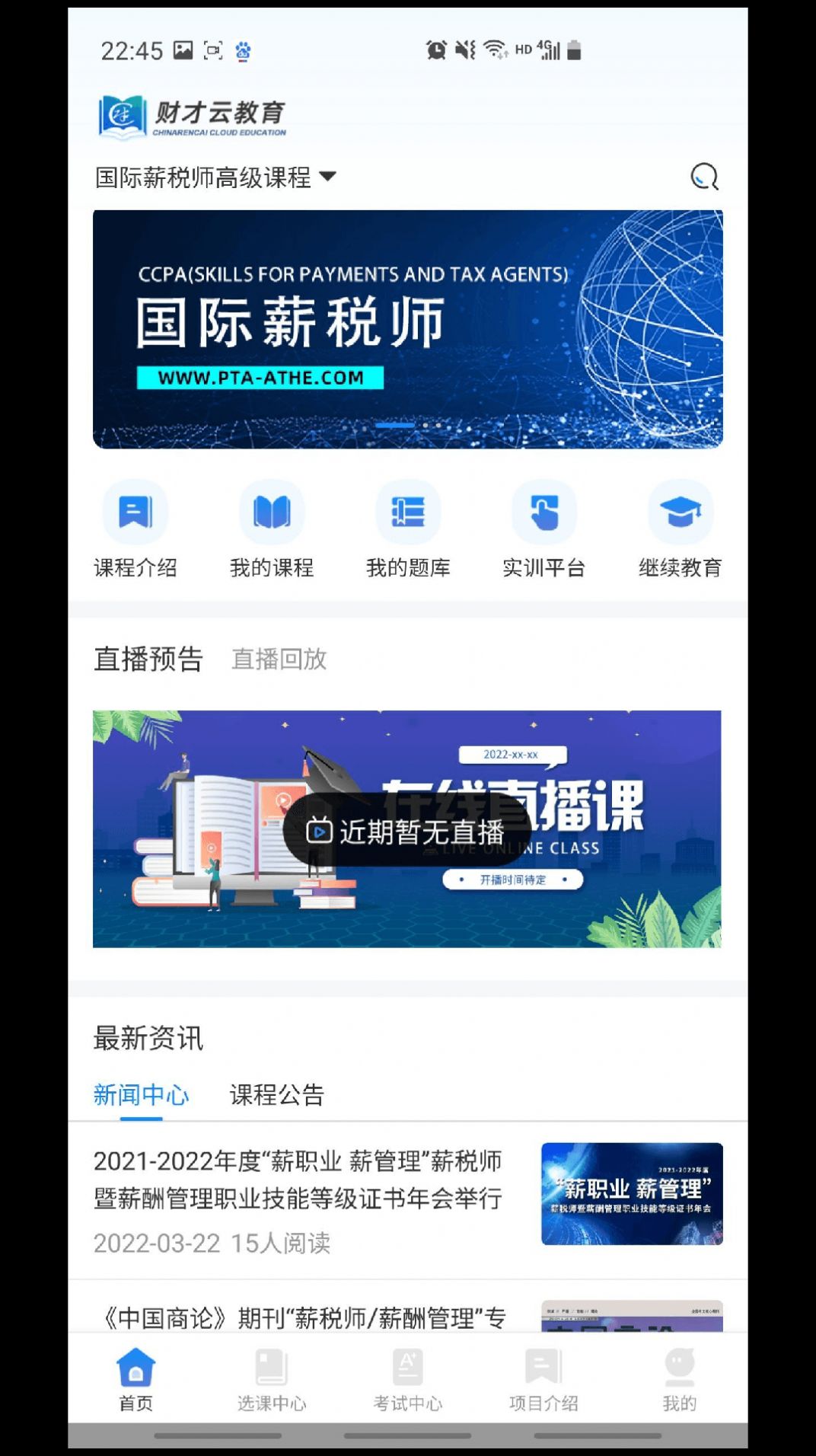 财才云教育app官方版下载图片1