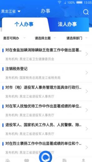 黑龙江全省事app苹果图2