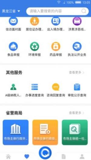 黑龙江全省事app苹果图1