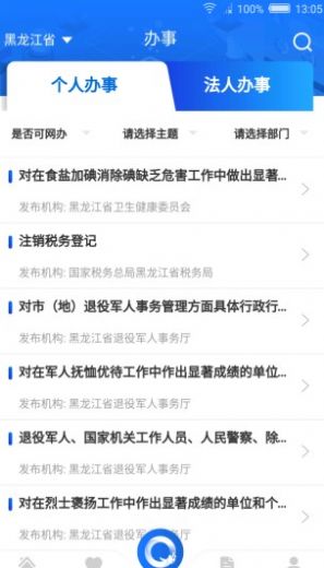 全省事app官方下载苹果版（黑龙江全省事）图片1