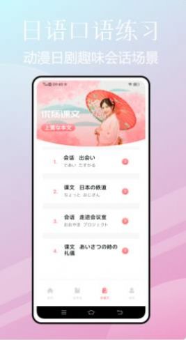 五十音特训app图1