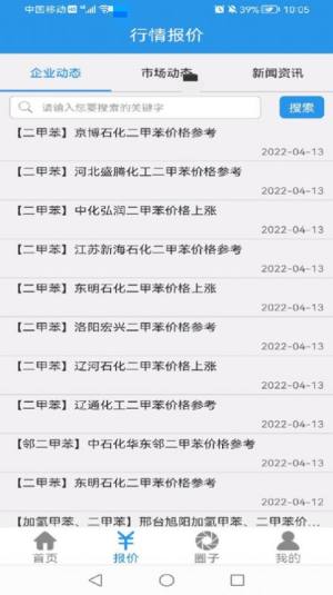 二甲苯交流圈app官方版下载图片1