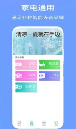 万能空调遥控器Pro手机版图2