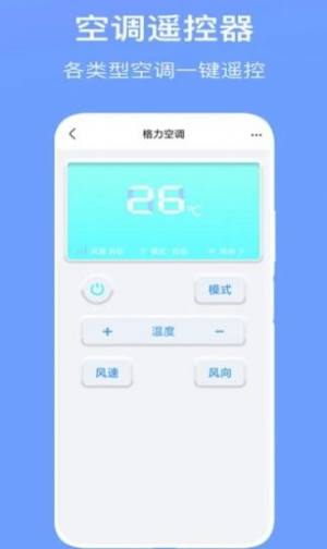 万能空调遥控器Pro app手机版下载安装图片1