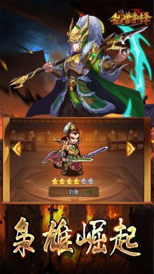 乱世争锋弑神吕布手游官方版图片2