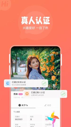 花糖交友app软件下载图片1