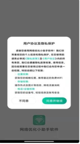 网络优化小助手软件app图1