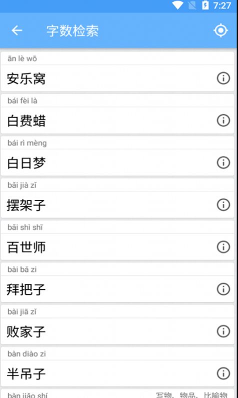 小成语学学app图2