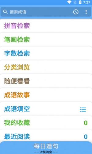 小成语学学app图3