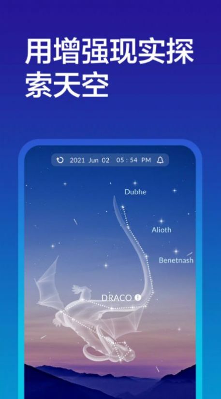 晚星请回答观星工具app软件下载图片1