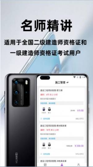 二级建造师百分题库app手机版下载图片1