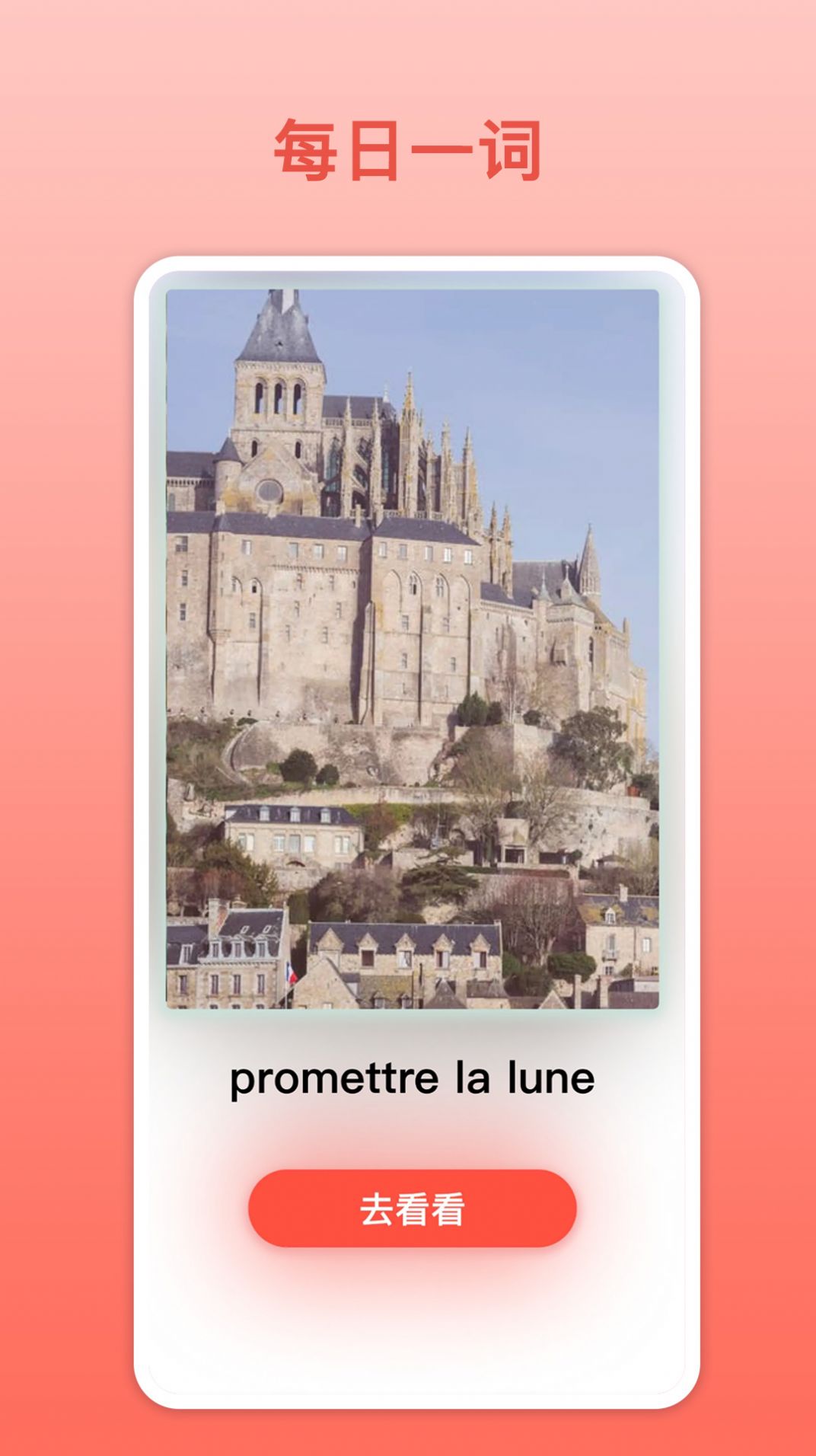 法语翻译官app图3