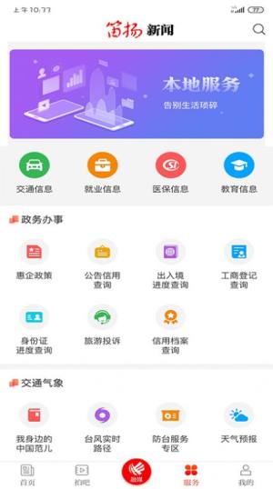 笛扬新闻app图1