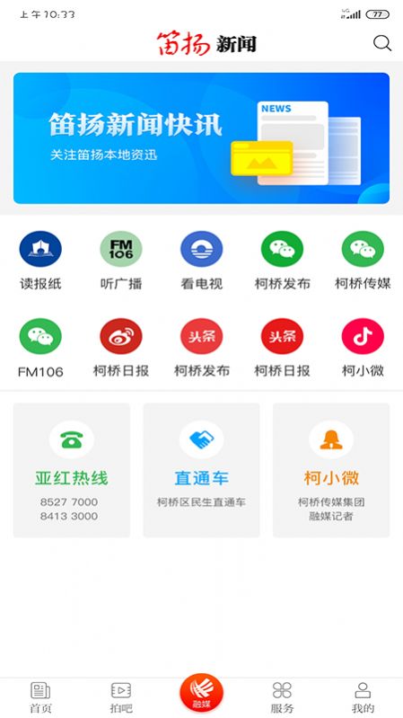 笛扬新闻app图3