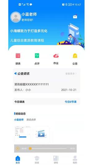 五育盒子校园端app图3