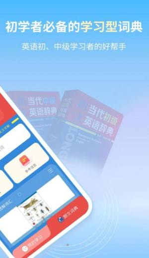 朗文当代学习词典app图1