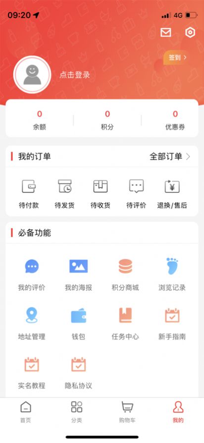 億家人生活购物app官方下载图片3