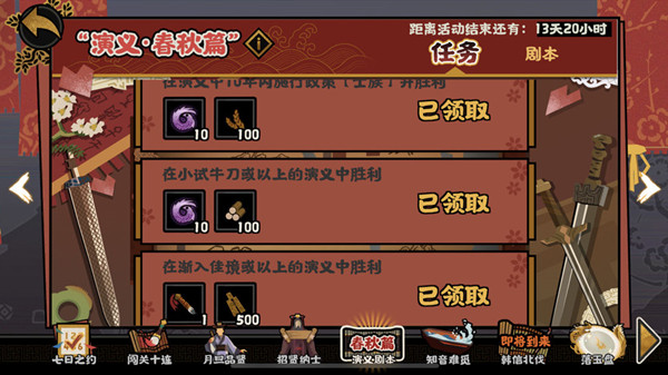 无悔华夏春秋演义剧本怎么三星？演义春秋篇活动通关图文攻略[多图]