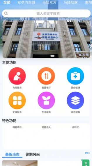 我嘉邻里中心app图2