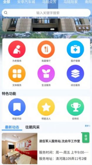 我嘉邻里中心app图3