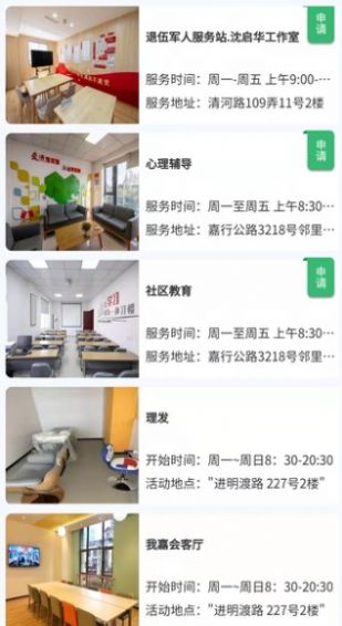 我嘉邻里中心app官方下载图片1