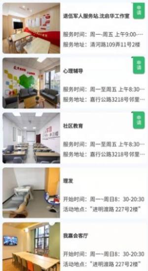 我嘉邻里中心app官方下载图片1