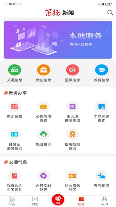 笛扬新闻客户端app下载图片2