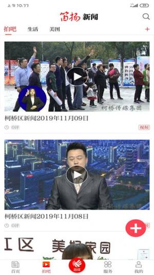 笛扬新闻客户端app下载图片3