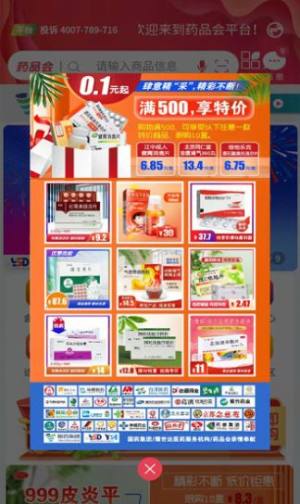 药品会集团版买药app手机版下载图片1