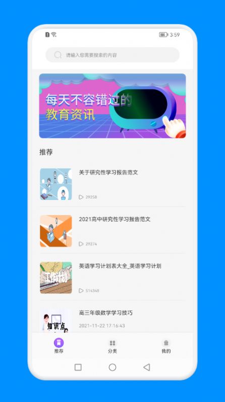 知识教育云上课app图1