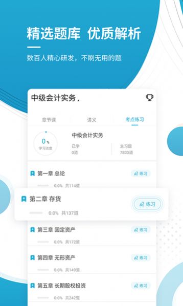 中级会计师优题库app图2