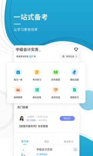 中级会计师优题库软件app下载图片1