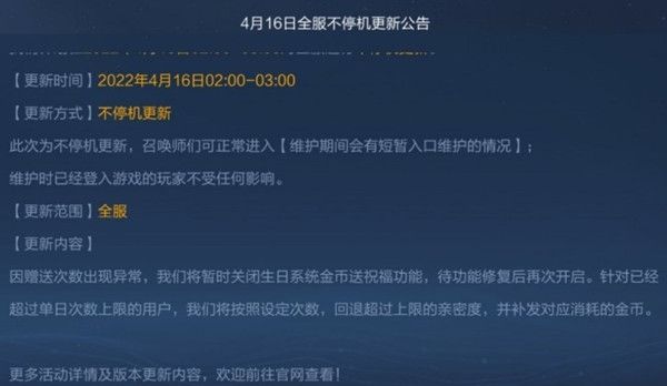 王者荣耀生日怎么送祝福？生日无限刷亲密度方法教学[多图]图片2